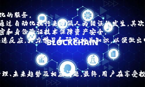    tp钱包分红空投记录：了解如何最大化收益  / 

 guanjianci  TP钱包, 分红, 空投, 加密货币  /guanjianci 

### 内容主体大纲

1. **引言**
   - TP钱包的基本概念
   - 什么是分红与空投
   - 本文目的及结构

2. **TP钱包简介**
   - TP钱包的发展历史
   - TP钱包的基本功能
   - TP钱包的安全性分析

3. **什么是分红和空投**
   - 分红的定义及常见形式
   - 空投的定义及流程
   - 分红与空投的区别

4. **TP钱包中的分红机制**
   - TP钱包如何实现分红
   - 分红计算方式
   - 分红的实时记录

5. **TP钱包中的空投机制**
   - 空投的类型
   - 如何参与空投
   - 空投项目的选择标准

6. **如何查看分红和空投记录**
   - TP钱包的操作指南
   - 记录查看的具体步骤
   - 记录的重要性

7. **最大化收益的方法**
   - 精选优质项目
   - 如何评估分红和空投的潜力
   - 风险管理与预防措施

8. **实际案例分析**
   - 成功的分红项目案例
   - 失败的空投项目教训
   - 如何从案例中学习

9. **未来趋势**
   - 分红与空投在加密货币中的未来
   - 技术发展对分红与空投的影响

10. **总结**
    - 关键要点回顾
    - 对于用户的建议

### 问题与详细介绍

#### 问题1：TP钱包为何受欢迎？

TP钱包为何受欢迎？
TP钱包凭借其用户友好的界面和全面的功能，迅速在加密货币领域赢得了大量用户的青睐。
首先，TP钱包支持多种加密货币，用户可以在一个平台上管理不同类型的数字资产，避免了频繁切换钱包的不便。
其次，TP钱包的安全措施相当严密，包括私钥加密和多重身份验证，有效保障用户资产安全。此外，用户在TP钱包中可以轻松进行交易、查看余额和参与项目，增添了钱包的实用性。
最后，TP钱包积极进行分红和空投活动，吸引了更多用户参与，为他们提供额外的收益机会。

#### 问题2：如何安全使用TP钱包？

如何安全使用TP钱包？
在使用TP钱包时，安全性是首要考虑的因素。用户应采取多种措施来保护自己的账户和资产。
首先，用户必须使用强密码来保护钱包，使用字母、数字和特殊字符的组合，并定期更换密码。
其次，启用双重验证功能，增加账户的安全层级。此外，用户还应避免在公共网络或未经授权的设备上登录钱包，防止个人信息被盗取。
最后，备份钱包的重要信息如助记词，确保在设备丢失或损坏时能够恢复资金。

#### 问题3：如何判断分红项目的质量？

如何判断分红项目的质量？
选择高质量的分红项目直接影响投资的收益，因此有必要了解如何评估项目的潜力。
首先，可以查看项目的团队背景，优秀团队通常会有丰富的经验和良好的信誉。其次，了解项目的技术架构和市场需求，项目是否能解决实际问题是判断其潜力的关键。
此外，考察投资者的反馈和项目的社区活跃度也能提供有价值的信息，活跃的社区通常意味着项目持续发展的动力。
最后，要定期关注项目的进展情况，及时调整投资策略，以应对市场变化。

#### 问题4：参与TP钱包的空投有什么注意事项？

参与TP钱包的空投有什么注意事项？
空投活动是许多新项目推广的重要手段，但参与时应谨慎，以避免可能的风险。
首先，用户应仔细阅读空投的规则，了解参与条件及奖励机制。其次，确认项目的合法性，避免在不知名项目上投入时间和精力。
此外，及时关注项目方的官方公告，以便获取最新的信息。用户也应警惕低质量项目及其空投活动，特别是那些要求支付费用或提供私人信息的项目。
最后，参与空投后，定期查看账户及资产的变化，以确保奖励的正常发放。

#### 问题5：如何记录和管理分红与空投？

如何记录和管理分红与空投？
有效的记录和管理能力是用户最大化收益的关键，特别是在涉及多种加密货币时。
首先，用户可使用电子表格软件（如Excel或Google Sheets）记录每一次分红和空投的信息，包括日期、项目名称、获得数量及市场价值。这样能够清晰明了地反映收益情况。
其次，利用专业的加密资产管理软件，可以自动导入分红和空投信息，减少人工输入可能带来的错误。此外，良好的资产管理还应包括对市场动态的跟踪，及时调整投资策略。
最后，定期回顾和分析记录，了解哪些项目表现良好，哪些应避免，从而未来的投资选择。

#### 问题6：TP钱包的分红和空投项目有哪些风险？

TP钱包的分红和空投项目有哪些风险？
虽然分红和空投为用户提供了额外的收益机会，但相关的风险也不容忽视。
首先，项目的可持续性是一个主要风险。如果项目团队在实现分红或开启空投后失去动力，用户将面临价值缩水的风险。其次，市场波动可能导致项目的币种价值大幅波动，给投资者带来损失。
此外，虚假项目或欺诈活动时有发生，参与这类项目极可能导致本金损失。因此，用户在参与之前必须尽职调查，确保项目的合法性。
最后，内部技术问题也可能导致分红或空投未按计划进行，因此要对平台运营商的技术能力保持警觉。

#### 问题7：未来TP钱包的趋势和建议是什么？

未来TP钱包的趋势和建议是什么？
未来，TP钱包将面临更多的创新和挑战，随之而来的趋势包括更加智能和自动化的服务。
首先，基于区块链技术的智能合约将可能在分红和空投中扮演更重要的角色，通过自动化执行来降低人为错误的发生。其次，随着全球用户的增加，钱包的多语言和地域化布局也将成为重要的发展方向。
此外，安全性技术的创新将是钱包未来的重要议题，用户可以期待更先进的加密和身份验证技术保障资产安全。
针对用户，建议保持警惕，及时更新安全措施，并时刻关注市场变化以便做出快速反应。大力学习和研究相关知识，以便做出明智的投资决策。

### 总结

这里提供了PT钱包分红和空投的全面分析，涵盖了基本概念、操作指南、风险管理、未来趋势及相应问题。最终，用户在享受投资收益的同时，也需关注相关风险，保持分析和学习，以实现财富的稳健增值。