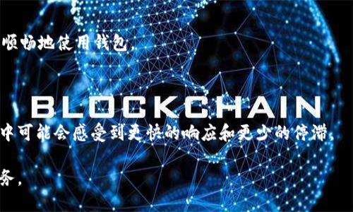 如何查看TP钱包中的交易失败情况？详细步骤与解决方法  
关键词：TP钱包, 交易失败, 查看交易, 区块链问题

内容主体大纲：  
1. 什么是TP钱包？
   - TP钱包的介绍和基本功能
   - 区块链与加密货币的关系

2. 交易失败的常见原因
   - 余额不足
   - 网络拥堵
   - 合约错误

3. 如何查看交易记录
   - TP钱包中的交易记录访问步骤
   - 如何识别失败的交易

4. 如何解决交易失败的问题
   - 检查余额和手续费
   - 重发交易的步骤
   - 联系客服的建议

5. 交易状态的解释
   - 成功、待处理、失败的定义
   - 如何理解区块链交易状态 

6. 预防交易失败的技巧
   - 定期检查钱包余额
   - 理解交易确认时间
   - 使用合适的网络

7. 总结与建议
   - 总结交易失败的关键点
   - 提供实用建议和资源链接

---

### 1. 什么是TP钱包？

TP钱包是一个安全、便捷的数字资产管理工具，广泛用于存储和交易加密货币。它不仅支持多种主流数字货币，还提供了简单的用户界面，使得即使是新手也能轻松上手。TP钱包的核心功能包括资产管理、交易记录查看、合约调用等，旨在为用户提供全面的链上操作体验。

TP钱包背后的区块链技术使得所有交易都透明且不可篡改，提高了交易的可信度。用户通过TP钱包不仅可以发送和接收数字货币，还可以参与到各种去中心化金融（DeFi）项目中，为资产增值。

---

### 2. 交易失败的常见原因

#### 余额不足

交易失败的最常见原因之一就是用户的钱包余额不足，特别是当用户在发送加密货币时，需要确保其账户中有足够的余额以支付交易金额及相应的网络手续费。当余额少于所需金额时，交易将无法完成。

#### 网络拥堵

在区块链网络拥堵的情况下，交易的确认时间可能会延迟，甚至导致交易失败。在这种情况下，用户通常需要提高交易手续费，以吸引矿工优先处理其交易。这种情况下，用户可以通过观察网络的拥堵情况来调整手续费，以保证交易顺利进行。

#### 合约错误

在进行智能合约操作时，合约本身的代码错误或不兼容也可能导致交易失败。这就需要用户对于合约的细节非常熟悉，确保合约的调用是正确的。

---

### 3. 如何查看交易记录

#### TP钱包中的交易记录访问步骤

在TP钱包中，用户可以通过主界面的“交易记录”选项找到自己所有的交易，包括成功和失败的交易记录。用户只需点击进入“交易记录”页面，就可以查看最近的交易历史。

#### 如何识别失败的交易

在交易记录中，用户可以通过状态标签（如“成功”、“失败”或“待处理”）来识别交易的状态。失败的交易通常会有明确的说明，包括失败的原因。用户需要仔细查看这些信息，以针对性地解决问题。

---

### 4. 如何解决交易失败的问题

#### 检查余额和手续费

当交易失败时，第一件事情就是检查钱包余额，确保余额足够支付交易的全部费用。如果余额不足，用户需要先充值或调整交易金额。

#### 重发交易的步骤

如果交易因为网络拥堵而失败，用户可以尝试重新发送交易。可以适当提高手续费，确保交易能够被更快地处理。此步骤需要用户在TP钱包中选择相应的交易记录，然后选择“重发”功能。

#### 联系客服的建议

如果用户对交易失败的原因不明，可以考虑联系TP钱包的客服部门，寻求帮助。在联系的过程中，用户应提供交易ID等相关信息，以便客服快速定位问题。

---

### 5. 交易状态的解释

#### 成功、待处理、失败的定义

在TP钱包及其他区块链应用中，交易状态通常分为“成功”、“待处理”和“失败”。成功的交易会在区块链上得到确认，待处理则是指交易尚未被确认，而失败交易则意味着由于某些原因交易未能执行完毕。

#### 如何理解区块链交易状态

每个交易在进入区块链后都会被记录，状态的改变是由网络中矿工的处理情况决定的。理解交易状态的变化有助于用户把握交易的实时情形。

---

### 6. 预防交易失败的技巧

#### 定期检查钱包余额

为了避免交易失败，用户应养成定期检查钱包余额的习惯，确保在进行交易前有足够的余额支付必要的金额与手续费。

#### 理解交易确认时间

用户需对交易确认的时间有一个基本的了解。在网络拥堵时，交易的确认时间会延长，用户可以提前了解当前网络状态，选择合适的时机进行交易。

#### 使用合适的网络

为了提高交易成功的概率，用户还应选择合适的网络。例如，在主网人流量较大的时候，考虑使用其他更快的链或者尽量在网络相对清闲的时候进行交易。

---

### 7. 总结与建议

综上所述，TP钱包中的交易失败情况可以通过多种方式查看和解决。了解交易失败的原因、查看交易记录的方法、预防技巧等都是用户在日常使用中需要掌握的关键技能。为了确保交易的顺利进行，用户应保持关注，掌握基本知识，并在需要时寻求专业帮助。

---

### 相关问题：

1. TP钱包与其他钱包相比有哪些优势？
2. 如何安全地存储TP钱包的私钥？
3. NFT交易在TP钱包中的使用方式？
4. TP钱包中的手续费是如何计算的？
5. 如何防止TP钱包中的资金被盗？
6. 使用TP钱包进行跨链交易的流程是什么？
7. TP钱包的更新与版本迭代对用户体验有什么影响？

---

### 问题1: TP钱包与其他钱包相比有哪些优势？

TP钱包因其用户友好的界面和强大的功能而受到许多用户的青睐。与其他钱包相比，TP钱包在以下几个方面具有明显的优势。

#### 易于使用的界面

TP钱包致力于提供简单易用的用户界面，即使是新手用户也能快速上手。复杂的功能通过简单的步骤呈现，用户只需简单操作即可完成资产管理和交易需求。

#### 多种资产支持

TP钱包支持多种加密货币和代币，可以满足不同用户的需求。例如，用户可以在单一平台上管理比特币、以太坊等主流币种及各种ERC-20代币，方便快捷。

#### 强大的安全性

TP钱包在安全性方面也表现出色，采用了多重加密技术和备份选项，确保用户资产的安全。此外，用户还可以自定义安全设置，例如启用指纹识别、面部识别等，增加额外的安全层。

#### 实时交易功能

TP钱包不仅可以快捷地进行资产交易，还支持快速转账业务。通过高效的交易机制，用户能够在保障安全的前提下实现极速到账。

在这些优点之外，TP钱包还不断更新和迭代，以符合最新的市场需求，提供更好的用户体验。

---

### 问题2: 如何安全地存储TP钱包的私钥？

TP钱包用户需要非常重视私钥的存储，因为私钥的安全性直接关乎到资产的安全。以下是一些存储私钥的安全建议。

#### 不要在线存储私钥

首先，尽量避免将私钥或助记词存储在手机、电脑等在线设备上。这些设备容易受到黑客攻击，一旦攻击者获取了你的私钥，资产将面临风险。

#### 使用硬件钱包

对于大额资产，建议使用硬件钱包。硬件钱包是离线存储的设备，可以在不连接网络的情况下存储私钥，确保安全性大大提升。

#### 使用纸质备份

如果选择使用纸质备份，用户应将私钥或助记词写在纸上，存放在安全处，避免水渍、火灾等外部因素的影响。此外，可考虑使用防火、防水的材料进行储存。

#### 定期备份

用户还应定期备份私钥和助记词，确保在意外情况下也能找回资产。建议选用多个安全的存储位置，提升备份的可靠性。

总之，私钥的安全是保护数字资产不可忽视的重要一环，需要用户采取多重保护措施，确保资产不受威胁。

---

### 问题3: NFT交易在TP钱包中的使用方式？

NFT（Non-Fungible Token，非同质化代币）日渐成为文化、艺术、游戏等领域的重要资产。用户在TP钱包中进行NFT交易的方式如下：

#### 连接NFT市场

TP钱包支持与多个NFT市场的连接，用户可以直接通过钱包访问这些市场，选择他们希望交易的NFT。用户只需在钱包中找到相应的市场入口，将其链接，即可开始交易。

#### 创建和管理NFT

用户也可以通过TP钱包创建自己的NFT。通常，创建NFT需要基本的图像和描述信息，通过简单的步骤即可完成。创建完成后，用户可以将其上架到市场进行出售。

#### NFT安全存储

在TP钱包中，用户的NFT会以安全的形式进行存储。用户不需要担心NFT的丢失或被盗，凭借TP钱包的安全性可以安心管理自己的NFT资产。

#### 查看交易记录

在进行NFT交易后，用户可以随时查看自己的交易记录，了解各项交易的状态和详情。这让用户能够实时掌握自己NFT的市场动态。

总体来说，TP钱包以其便捷与安全的特点，使得NFT的交易管理变得简单。用户可以轻松创造、购买和管理NFT资产，为数字创意提供了新的商业模式。

---

### 问题4: TP钱包中的手续费是如何计算的？

在TP钱包中进行交易时，用户需要支付一定的手续费。手续费的计算主要基于以下几个因素：

#### 网络状况

交易手续费的首要因素是当前的网络状况。在网络拥堵时，手续费通常会提高，以吸引矿工优先处理交易。当网络活跃度较低时，所需的手续费相对也会降低。

#### 交易类型

不同类型的交易其手续费也不相同。例如，普通转账可能会相对便宜，而复杂的智能合约操作则可能需要更高的费用。用户在进行交易前可以查看预计的手续费，以做好准备。

#### 用户设置

TP钱包允许用户自定义手续费，用户可以根据自己的需求选择低、中、高等多种费用等级。一般选择较高的手续费，交易更可能被快速确认，而选择低费用则需要耐心等待。

#### 市场竞争

在某些情况下，不同的钱包或交易平台可能会互相竞争，使得手续费略有差别。在这些情况下，用户可自行比较，以选择合适的交易平台进行操作。

用户能通过了解手续费的计算机制，合理安排自己的交易时间和方式，尽可能减少不必要的费用支出。

---

### 问题5: 如何防止TP钱包中的资金被盗？

保护TP钱包中的资金不被盗是每个用户需要直面的问题。以下是一些有效的措施：

#### 启用双重身份验证

双重身份验证机制可以增加账户的安全性，用户在每次登录或进行交易时需要进行额外身份确认，大大降低了被盗风险。

#### 更新软件

确保TP钱包和相关软件保持最新版本，开发者通常会及时修复已发现的安全漏洞，因此定期检查和更新是非常重要的。

#### 定期监测账户

用户应定期查看账户的交易记录，确保没有异常交易出现。一旦发现未授权的交易，应立即采取措施，如更改密码和联系支持团队。

#### 不随意点击链接

用户应警惕网络钓鱼攻击，不要随便点击不明链接或下载可疑文件。保持警惕，确保数字资料的私密性与安全性。

通过以上安全行为，用户能够有效预防TP钱包中的资金被盗，保护资产的安全性。

---

### 问题6: 使用TP钱包进行跨链交易的流程是什么？

跨链交易是指在不同的区块链之间进行资产转移。在TP钱包中进行跨链交易，用户可遵循以下步骤：

#### 确认支持的链

首先，用户需要核对TP钱包所支持的区块链，确认所进行的跨链交易是否在支持范围内，不同的区块链可能会有不同的操作方式和费用。

#### 选择跨链功能

在TP钱包中，用户可以找到跨链转账的功能。在这一界面中，可以选择要转出和转入的链，以及要转移的资产数量。

#### 输入相关信息

填写跨链交易所需的字段信息，包括转出链和转入链的地址及资产数量等。用户需确保所有信息无误，以避免转账失败。

#### 确认交易

在完成填写后，用户需对交易进行确认，此过程将显示预计的手续费和交易时间，根据提示进行操作。

#### 等待确认

跨链交易通常需要一定的确认时间，用户应耐心等待。完成后，TP钱包将会在记录中显示该笔交易，用户可随时查看。

跨链交易虽然复杂，但在TP钱包的支持下，用户可以较为便利地进行操作，增强资产管理的灵活性。

---

### 问题7: TP钱包的更新与版本迭代对用户体验有什么影响？

TP钱包的更新与版本迭代直接关系到用户体验，主要体现在以下几个方面：

#### 增强安全性

随着技术的进步和黑客攻击手法的更新，TP钱包会定期进行安全更新，修复已知的漏洞，增强整体安全性，提高用户的资产保护能力。

#### 新功能的推出

每次更新往往伴随着新功能的推出，如最近的NFT支持、跨链交易等，这些新功能能够丰富用户的使用方式，提高资产管理的灵活性和便利性。

#### 界面

版本迭代中，TP钱包也会对用户界面进行，提升用户体验。例如，提升页面加载速度、简化操作流程等，帮助用户更顺畅地使用钱包。

#### 错误修复和性能

更新过程中，开发者会对已发现的bug进行修复，并对整体性能进行，以提高钱包运行的流畅性。用户在操作过程中可能会感受到更快的响应和更少的停滞。

综上所述，TP钱包的更新和版本迭代是用户体验提升的重要一环，用户应定期关注及更新，以享受更加优质的服务。