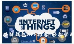 2023年十大区块链钱包APP推