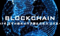 要将抹茶（MEXC）里的币转