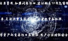   怎样下载TP钱包1.2.8并安