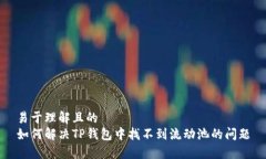 易于理解且的  如何解决