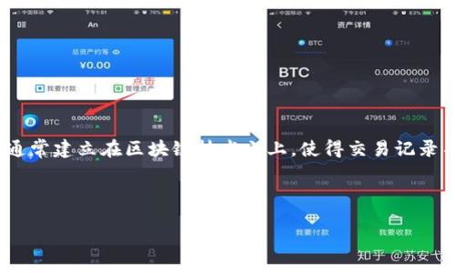 加密货币是使用密码学技术来保障交易安全性和控制新单位生成的数字或虚拟货币。主要特点是去中心化，通常建立在区块链技术之上，使得交易记录不可篡改，并且透明度高。此外，由于采用了加密算法，加密货币在保护用户隐私、交易安全方面具有显著优势。

**以下是关于“加密货币”的详细内容大纲和信息：**

### 加密货币：数字时代的金融革命