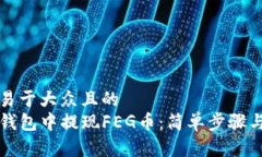 思考一个易于大众且的 