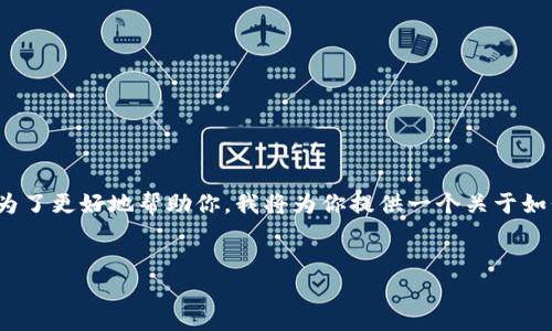 在你的问题中提到的 