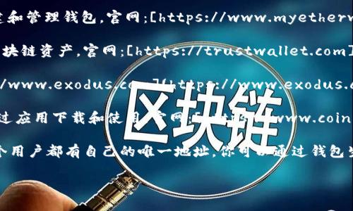 以太坊钱包有多种类型和服务提供商，因此没有一个统一的网址。不过，我可以为你提供一些主要的以太坊钱包及其官网链接，供你参考。

1. **MetaMask** - 一个流行的以太坊钱包和浏览器扩展。官网：[https://metamask.io](https://metamask.io)

2. **MyEtherWallet (MEW)** - 一个开源的以太坊钱包，用户可以通过其网站创建和管理钱包。官网：[https://www.myetherwallet.com](https://www.myetherwallet.com)

3. **Trust Wallet** - 这是一个移动端的加密货币钱包，支持以太坊及其他许多区块链资产。官网：[https://trustwallet.com](https://trustwallet.com)

4. **Exodus** - 一个多币种钱包，支持以太坊，并提供桌面和移动版。官网：[https://www.exodus.com](https://www.exodus.com)

5. **Coinbase Wallet** - 由Coinbase提供的自主管理的以太坊钱包，用户可以通过应用下载和使用。官网：[https://www.coinbase.com/wallet](https://www.coinbase.com/wallet)

如果你在寻找具体的以太坊钱包地址，这是由用户创建钱包时生成的，不同于网址，每个用户都有自己的唯一地址。你可以通过钱包生成代码来获取自己的以太坊地址。请小心保护你的私钥和助记词，以免造成经济损失。

如果有其他问题或需要更详细的信息，请告诉我！