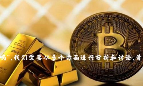 对于您提出的问题，关于“现在国内能下载TP钱包吗”，我们需要从多个方面进行分析和讨论。首先，让我们确定一个适合该主题的、关键词和大纲。

国内能否下载TP钱包？详细解析与使用指南