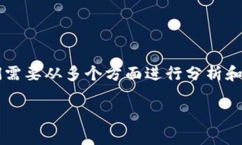 对于您提出的问题，关于“现在国内能下载TP钱包吗”，我们需要从多个方面进行分析和讨论。首先，让我们确定一个适合该主题的、关键词和大纲。

国内能否下载TP钱包？详细解析与使用指南