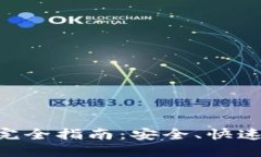 虚拟币钱包地址转账完全