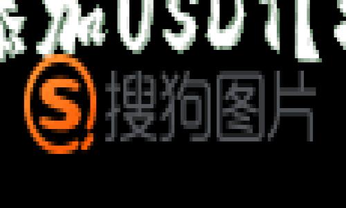 如何在TP钱包轻松添加USDT？揭秘简单步骤与技巧