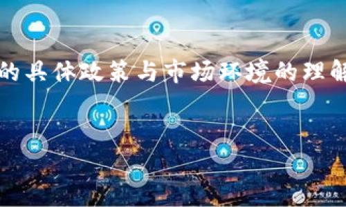关于“my钱包2020年还放款吗？”这个问题，实际上涉及到对my钱包这款金融产品的具体政策与市场环境的理解。为了更清晰地提出相关信息，我将构建一个开放式，关键词，并编写一个内容大纲。


2020年my钱包的放款政策大揭秘：你不可错过的机会与风险