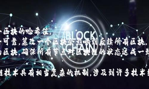 区块链技术的原理示意图通常涉及以下几个关键元素：

1. **区块（Block）**：区块是区块链中的基本单位，包含多条交易记录。
2. **链（Chain）**：区块通过加密方式相连，形成链条，确保数据的不可篡改性。
3. **节点（Node）**：区块链网络中的每个参与者计算机（节点），所有节点都保存着相同的区块链副本。
4. **交易（Transaction）**：区块中记录的数据，表示区块链的活动内容。
5. **哈希（Hash）**：每个区块都有一个唯一的哈希值，区块通过哈希连接，前一个区块的哈希值会在下一个区块中存储。
6. **共识机制（Consensus Mechanism）**：例如工作量证明（PoW）或权益证明（PoS），确保网络达成一致意见。

### 区块链原理示意图的简单例子：

```
 -----------------               -----------------               ----------------- 
|   Block 1       |  ---       |   Block 2       |  ---       |   Block 3       |
|  Hash of Block1 |  Hash ---  |  Hash of Block2 |  Hash ---  |  Hash of Block3 |
|  Transactions    |             |  Transactions    |             |  Transactions    |
 -----------------               -----------------               ----------------- 
      |                            |                           |
      |         ------------------- ------------------       |
      |        |         Blockchain Network (Nodes)        |      |
       -------- ------------------------------------------- 
```

### 说明：
- 每个区块内包含交易记录和前一个区块的哈希值。
- 通过哈希连接的区块使得数据安全可靠，篡改一个区块会影响到后续所有区块。
- 节点通过共识机制来验证新创建的区块，确保所有节点对区块链的状态达成一致。

这只是一种非常简化的示意图，区块链技术具有相当复杂的机制，涉及到许多技术细节和算法。