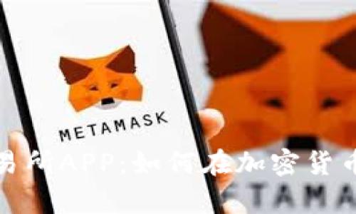 揭秘Bybit交易所APP：如何在加密货币海洋中航行？