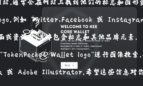 我无法直接提供图像或图标，但可以描述如何查找或创建 TP 钱包（TokenPocket Wallet） logo 的信息。

1. **访问官方网站**：你可以访问 TokenPocket 的官方网站，通常会在网站上找到他们的标志和图形资产。

2. **社交媒体**：许多项目在他们的社交媒体频道中分享logo，例如 Twitter、Facebook 或 Instagram。这些渠道经常会更新logo和相关的视觉内容。

3. **社区资源**：一些加密货币社区可能会有 GitHub 页面或资源库，其中包含标志和其他品牌元素。

4. **图像搜索**：你也可以在搜索引擎（如 Google）中输入“TokenPocket Wallet logo”进行图像搜索，找到公共可用的版本。

如果你需要创建自己的 logo，推荐使用设计工具，如 Canva 或 Adobe Illustrator。希望这些信息对你有帮助！如果你有其他疑问或需要进一步的帮助，请告诉我。