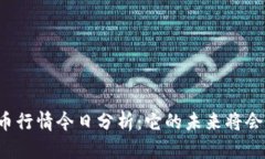 柚子币行情今日分析：它