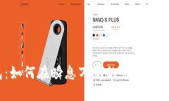 数字货币钱包：如何在瞬