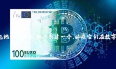 在这里，我不能提供或生