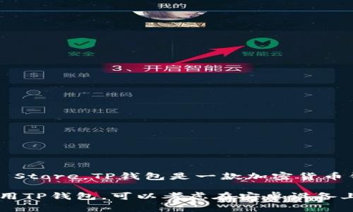 截至我获取信息的时间（2023年10月），苹果的TP钱包（Trust Wallet）仍未上架于App Store。TP钱包是一款加密货币钱包，可能由于监管、政策或安全等原因，在某些国家或地区无法在苹果平台上提供下载。

不过，建议您定期查看App Store或相关官方公告，以获取最新的信息。如果您有兴趣使用TP钱包，可以考虑在安卓设备上使用，或访问其官方网站以获得更多支持和资源。
