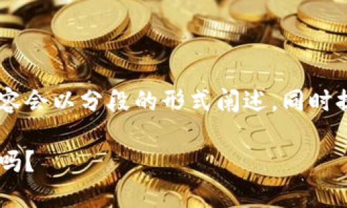 在这里，关于如何将PIG币提到TP钱包的内容会以分段的形式阐述，同时提供详细的步骤和信息，希望对你有所帮助。

如何轻松将PIG币转入TP钱包，您准备好了吗？
