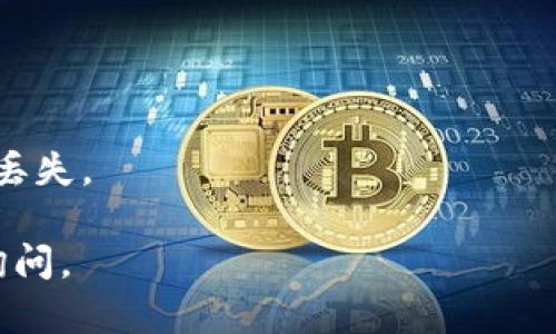 要将TRX（波场币）提到TP钱包（Trust Wallet），你可以按照以下步骤进行操作。确保你的钱包中已安装并创建了帐户，并且你已经拥有TRX的加密货币。以下是基本的步骤：

### 步骤1：打开TP钱包
首先，打开你的TP钱包应用程序。如果你还没有下载，可以在App Store或Google Play Store上搜索