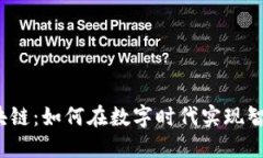 从钱包到区块链：如何在