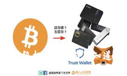 tp钱包不同链互转的终极指南，你不知道的奥秘在这里揭晓！