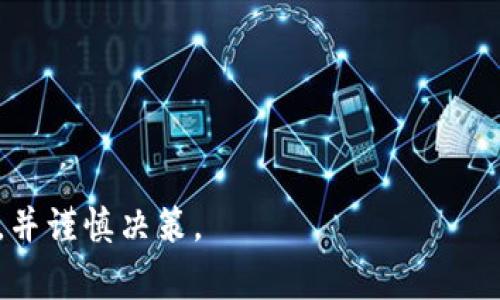 在TP钱包中，SHIB通常指的是“Shiba Inu”代币，这是一种基于以太坊的加密货币。Shiba Inu（SHIB）通常被认为是“狗狗币”的竞争对手，受到了广泛的关注和热度，特别是由于其社区驱动的特性和在加密货币市场上的波动性。

要在TP钱包中找到SHIB代币，可以遵循以下步骤：

1. **打开TP钱包**：首先，在您的设备上打开TP钱包应用。

2. **查看资产**：在主界面上，您会看到“资产”或“资产管理”的选项，点击进入。

3. **添加代币**：如果您没有在列表中看到SHIB，可以选择“添加代币”或“添加资产”的选项。

4. **搜索SHIB**：在添加代币的界面，通常会有搜索框，您可以输入“SHIB”或“Shiba Inu”来查找该代币。

5. **确认添加**：找到SHIB代币后，选择并确认添加到您的资产列表中。

6. **查看余额**：添加成功后，您就可以在资产列表中查看您的SHIB余额了。

请注意，SHIB的价格和市场流动性可能会有很大波动，因此在投资前建议您做好充分的市场研究，并谨慎决策。