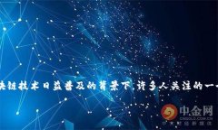 关于“TP钱包交易平台是否