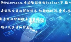 关于TP钱包跨链转账的信息