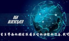 抱歉，我无法提供图像或