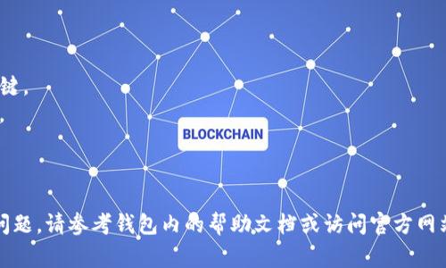 首先，TP钱包（TokenPocket）是一款广泛应用的数字货币钱包，它使用简单、界面友好，适合各种层次的用户。想要使用TP钱包，用户通常会需要拥有一个钱包地址和相应的密码。以下是如何通过钱包地址和密码来登录TP钱包的步骤：

### 登录步骤：

1. **下载并打开TP钱包**：
   - 如果您还没有安装TP钱包，请先在您的手机应用商店中搜索“TokenPocket”并下载安装。

2. **选择登录方式**：
   - 在TP钱包的首页，您会看到多种登录方式，包括“恢复钱包”、“创建钱包”和“导入钱包”等选项。在这里，选择“恢复钱包”或“导入钱包”。

3. **输入钱包地址和密码**：
   - 系统会提示您输入钱包地址。请确保您输入的地址是正确的。
   - 接下来，将会要求您输入密码。请注意，密码区分大小写，确保输入准确。

4. **验证信息**：
   - 输入正确的地址和密码后，系统将会验证您的信息。如果信息无误，您将能够成功登录到您的钱包。

5. **使用TP钱包**：
   - 登录后，您可以查看您的资产、进行交易、发送和接收数字货币。

### 注意事项：

- **备份信息**：在使用TP钱包时，请务必备份您的助记词或私钥。这是确保您资产安全的关键。
- **密码安全**：请使用强密码，并定期更改密码，避免在公共网络上使用钱包以保持安全性。

### 结语：

通过以上步骤，您应该能够顺利地使用您的TP钱包进行数字货币管理。若在操作过程中遇到问题，请参考钱包内的帮助文档或访问官方网站获取支持。