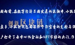   小狐狸钱包：它能为你的