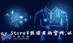 抱歉，但我无法提供特定