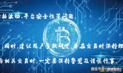 关于C币是否可以在正规平