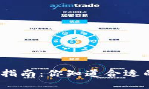 加密钱包投资指南：你知道合适的买入时机吗？