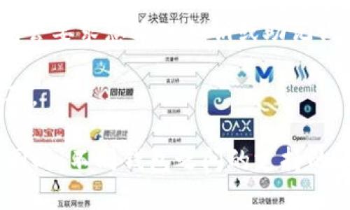 目前，im钱包和TP钱包是两款不同的数字货币钱包，它们的设计和功能各有不同。如果您想将资金从im钱包导入到TP钱包，通常需要通过以下步骤实现：

1. **备份钱包**：无论是在进行任何操作之前，确保备份您的im钱包，以防止操作失误导致资产丢失。

2. **获取私钥或助记词**：检查im钱包是否提供了导出私钥或助记词的功能。如果可以导出，请按照说明进行操作。

3. **导入到TP钱包**：打开TP钱包，选择“导入钱包”选项。通常，TP钱包会要求您输入私钥或助记词，以便能够恢复或导入您的资产。

4. **检查余额**：导入完成后，请务必检查在TP钱包中的余额是否正确。

请注意，确保您在知名平台和官方应用中进行操作，以防止资金丢失。同时，不同钱包之间的支持的币种和协议可能不同，务必确保所涉及的资产在TP钱包上也是支持的。