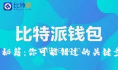 TP钱包恢复秘籍：你可能错
