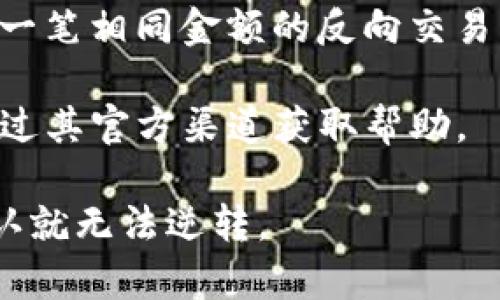 在TP钱包中，交易一旦发起通常是无法直接取消的，但你可以尝试以下方法来处理已发起的交易：

1. **了解交易状态**：首先，确认交易的状态。你可以在TP钱包中查看交易记录，确认它是待处理状态（pending）还是已经确认。

2. **等待交易确认**：如果交易处于待处理状态，有时候可以等到交易被确认后再进行下一步操作。如果你不想等待，可以尝试手动增加更高的手续费，以促使矿工更快地处理你的交易。

3. **发起新的交易**：如果你无法取消原交易并且它仍在待处理状态，可以选择发起一笔相同金额的反向交易（例如，如果原交易是发送X币，则现在发起接收同样数量的X币）来“抵消”之前的交易。

4. **联系客户支持**：如果以上方法都无法解决问题，建议联系TP钱包的客服或者通过其官方渠道获取帮助。

在使用任何加密钱包时，确保你了解每一个交易的性质，因为在区块链上交易一旦确认就无法逆转。