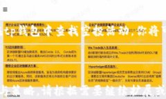   “tp钱包的空投秘密：你