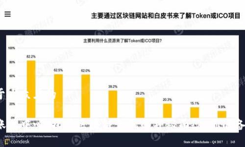 思考易于大众且的

TP钱包账号中心：揭开区块链金融的神秘面纱，你准备好了吗？