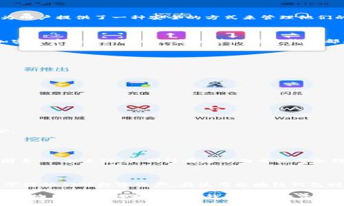 区块链钱包是用于存储、接收和发送数字货币的一种工具。这种钱包利用区块链技术，为用户提供了一种安全的方式来管理他们的加密资产。以下是对区块链钱包的一些详细解释：

### 什么是区块链钱包？

区块链钱包类似于传统银行账户，但它与特定的区块链网络相连接，使用户能够使用加密货币（如比特币、以太坊等）。每个钱包都有一个或多个公钥和私钥，公钥如同银行账户号码，私钥则是密码，只能由拥有者掌握。

### 区块链钱包的类型

1. **热钱包（Hot Wallet）**：
   - 这些钱包通常在线，适合频繁交易和小额资金的存储。
   - 例子包括交易所提供的钱包和移动应用钱包。

2. **冷钱包（Cold Wallet）**：
   - 这些钱包不连接互联网，适合长期存储大额资产。
   - 例子包括硬件钱包（例如Ledger、Trezor）和纸钱包。

### 区块链钱包的功能

- **存储加密货币**：用户可以安全地保存多种数字货币。
- **发送和接收货币**：用户可以通过钱包地址接收资金，也可以向其他钱包发送资金。
- **查看交易记录**：用户可以随时查看自己的交易历史和余额。

### 如何选择合适的区块链钱包？

选择适合的区块链钱包时，用户需要考虑安全性、易用性、支持的币种以及相关费用等因素。一般来说，长期持有者倾向于使用冷钱包，而日常交易者可能更喜欢热钱包。

### 总结

区块链钱包是加密货币世界的重要组成部分，为用户提供了一种便捷而安全的方式来管理他们的数字资产。在使用区块链钱包时，用户应增强安全意识，妥善保存私钥，以保护他们的资产。

如果你对区块链钱包有更深入的兴趣，可以进一步研究其中的安全措施、各类钱包的优劣势，以及如何利用这些钱包进行投资。