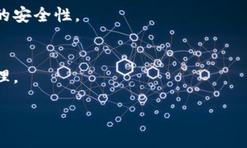 下载TP钱包软件的步骤如下：

1. **访问官方网站**：
   打开浏览器，输入TP钱包的官方网站地址进行访问，以确保下载到的是正版软件。

2. **选择下载链接**：
   在TP钱包的主页上，通常会有明显的“下载”按钮或链接。点击它，以进入下载页面。

3. **选择平台**：
   根据你使用的设备（如Android、iOS或PC），选择对应的下载链接。如果是手机用户，可以选择直接在手机上下载。

4. **安装应用**：
   下载完成后，找到下载的文件（通常在“下载”文件夹），然后点击安装应用。如果是Android设备，可能需要在设置中允许安装来自未知来源的应用。

5. **创建或导入钱包**：
   安装完成后，打开TP钱包应用，按照提示步骤创建新钱包或导入已有的钱包。

6. **安全设置**：
   根据提示设置安全锁，如PIN码或指纹识别，以增加钱包的安全性。

7. **完成设置**：
   设置完成后，你可以开始使用TP钱包进行数字资产的管理。

请确保在下载和安装时使用官方渠道，以免遭遇安全风险。