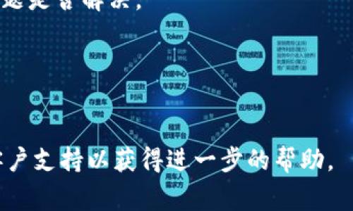 交易所登录时显示“网络异常”通常意味着您在尝试连接交易所的服务器时遇到了问题。以下是一些可能导致该情况的原因和应对措施：

### 可能原因：

1. **网络连接问题**：
   - 您的设备可能没有连接到互联网，或者网络信号较弱。
  
2. **交易所服务器问题**：
   - 交易所的服务器可能正在维护或遇到故障，导致无法正常处理登录请求。

3. **防火墙或安全软件**：
   - 您的防火墙设置或安全软件可能阻止了交易所的访问。

4. **VPN或代理问题**：
   - 如果您正在使用VPN或代理服务，可能会影响与交易所的连接。

5. **浏览器问题**：
   - 有时候浏览器缓存或插件会发生冲突，导致无法正常加载页面。

### 应对措施：

1. **检查网络连接**：
   - 确保您已连接到稳定的网络，尝试重启路由器或切换到其他网络。

2. **刷新页面**：
   - 有时候，简单的刷新页面可以解决临时问题。

3. **检查交易所状态**：
   - 访问交易所的社交媒体或官方网站，查看是否有关于服务器维护或故障的公告。

4. **关闭防火墙或安全软件**：
   - 暂时关闭防火墙或安全软件，查看是否能够正常登录。

5. **使用不同的浏览器或设备**：
   - 尝试使用其他浏览器或设备进行登录，看看问题是否解决。

6. **清除浏览器缓存**：
   - 清除浏览器缓存和Cookies，重新尝试登录。

如果上述方法都无法解决问题，建议联系交易所的客户支持以获得进一步的帮助。