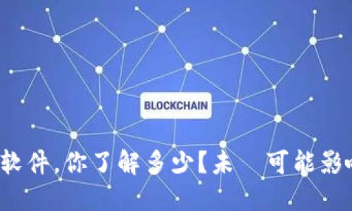 这些虚拟币钱包软件，你了解多少？未來可能影响你的投资选择！