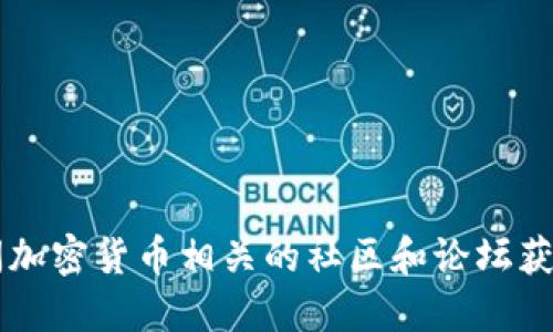 IM钱包的官网信息可能会随着时间和项目的发展而变化。为了获取准确的信息，建议您通过搜索引擎查找“IM钱包官网”或访问加密货币相关的社区和论坛获取官方链接。同时，请务必小心对待与加密货币相关的网站，确保您访问的是官方和安全的页面，以避免可能的诈骗或钓鱼网站。