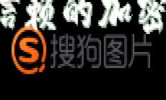 中国用户最值得信赖的加