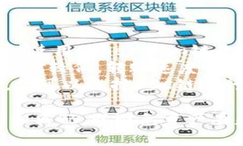 从TP钱包提现到欧易（OKEx）通常会使用以下几条区块链网络：

1. **Ethereum (ERC20)**: 如果你要提现的资产是基于以太坊的ERC20代币，使用Ethereum链是合适的选择。 
2. **TRON (TRC20)**: 许多用户选择使用TRON网络进行转账，因为其手续费相对较低，转账速度快。 
3. **Binance Smart Chain (BSC)**: 如果你的资产是基于BSC网络的代币，你可以选择BSC链进行提现。 

在实际操作中，请确认欧易支持的充值链，并确保你选择的链与提现的资产类型相匹配，以避免资产丢失。在提现时，务必仔细检查所有信息，确保地址和链的准确性，以保证资金安全。
