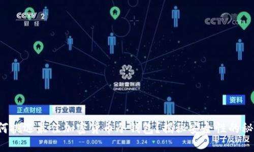 如何挑选最佳加密货币冷钱包？揭秘安全性的秘密！