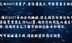 购买SHIT币或其他加密货币