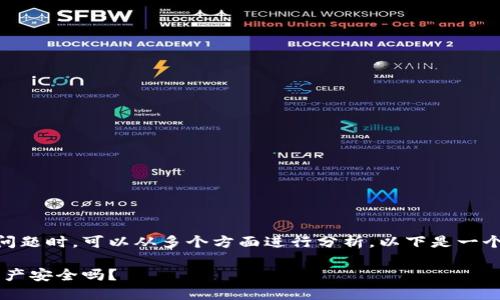 在讨论hh5钱包是否为正规渠道的问题时，可以从多个方面进行分析，以下是一个关于此主题的、关键词和内容大纲。

hh5钱包正规渠道揭秘：你的数字资产安全吗？